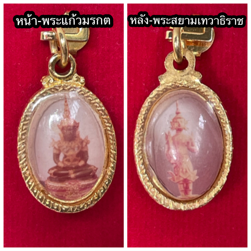 Rare Item จี้ห้อยคอ ล็อกเก็ต Locket พระแก้วมรกต / พระสยามเทวาธิราช กะไหล่ทอง/ สวมใส่ขึ้นคอเพื่อความเป็นสิริมงคล