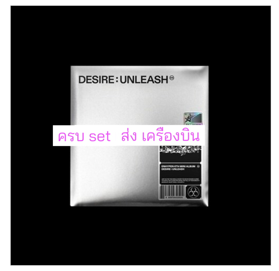 Enhypen -DESIRE : แบบ ENGENE ver. ครบ set. - ส่งเครืองบิน