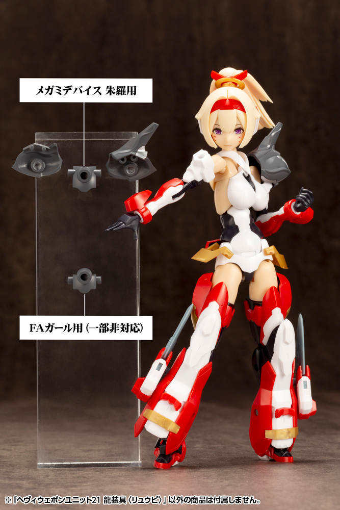 "Pre-Order" M.S.G Heavy Weapon Unit MH21 Dragon Arms (Ryuu-Bi)