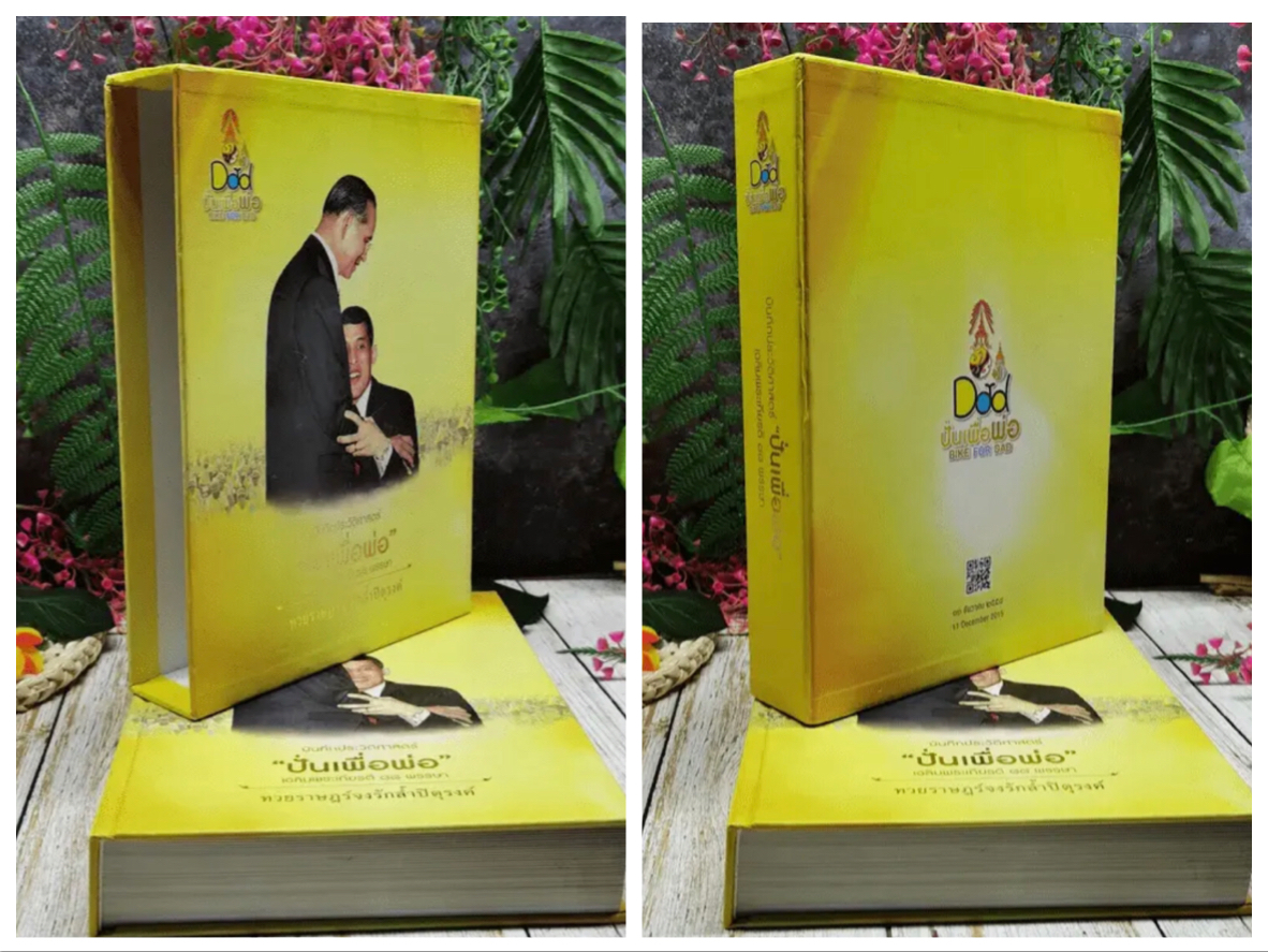 หนังสือบันทึกประวัติศาสตร์ “ปั่นเพื่อพ่อ” เฉลิมพระเกียรติ 88 พรรษา ขนาด A5 จำนวน 160 หน้า ในรูปแบบภาษาไทย บรรจุกล่อง