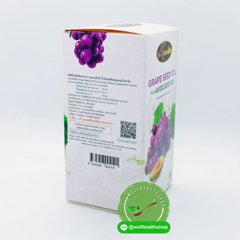 auswelllife grape seed oil plus avocado oil ออสเวลไลฟ์ เกรปซีด ออยด์ พลัส อโวคาโด ออยด์ เมล็ดองุ่นผสมน้ำมันอโวคาโด