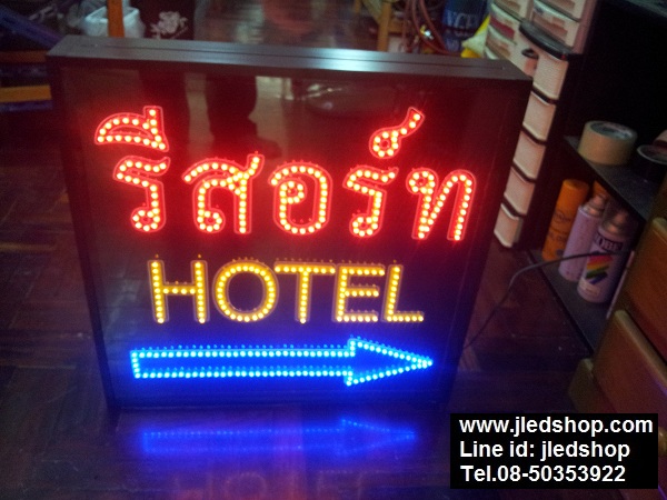 ป้ายไฟรีสอร์ท ป้ายเข้ารีสอร์ทมีลูกศรชี้เข้า เข้าRESORT