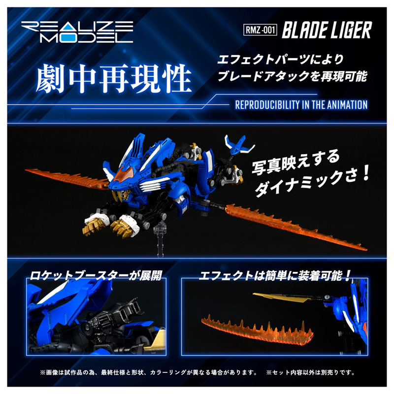 "Pre-Order" Takara Tomy 1/100 Realize Model ZOIDS RMZ-001 Blade Liger