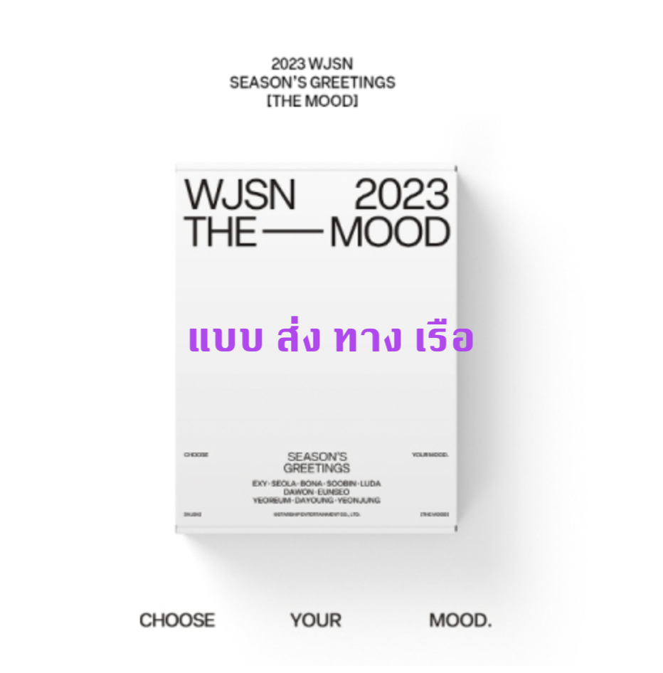 WJSN (Cosmic Girls) - WJSN 2023 SEASONS GREETINGS : THE MOOD - ส่งเรือ