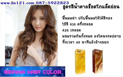 ครีมย้อมผมเบอริน่า คัลเลอร์ โปรแรงประหยัดค่าส่ง รายการนี้ ซื้อผ่านแชทลดค่าส่งจ้า