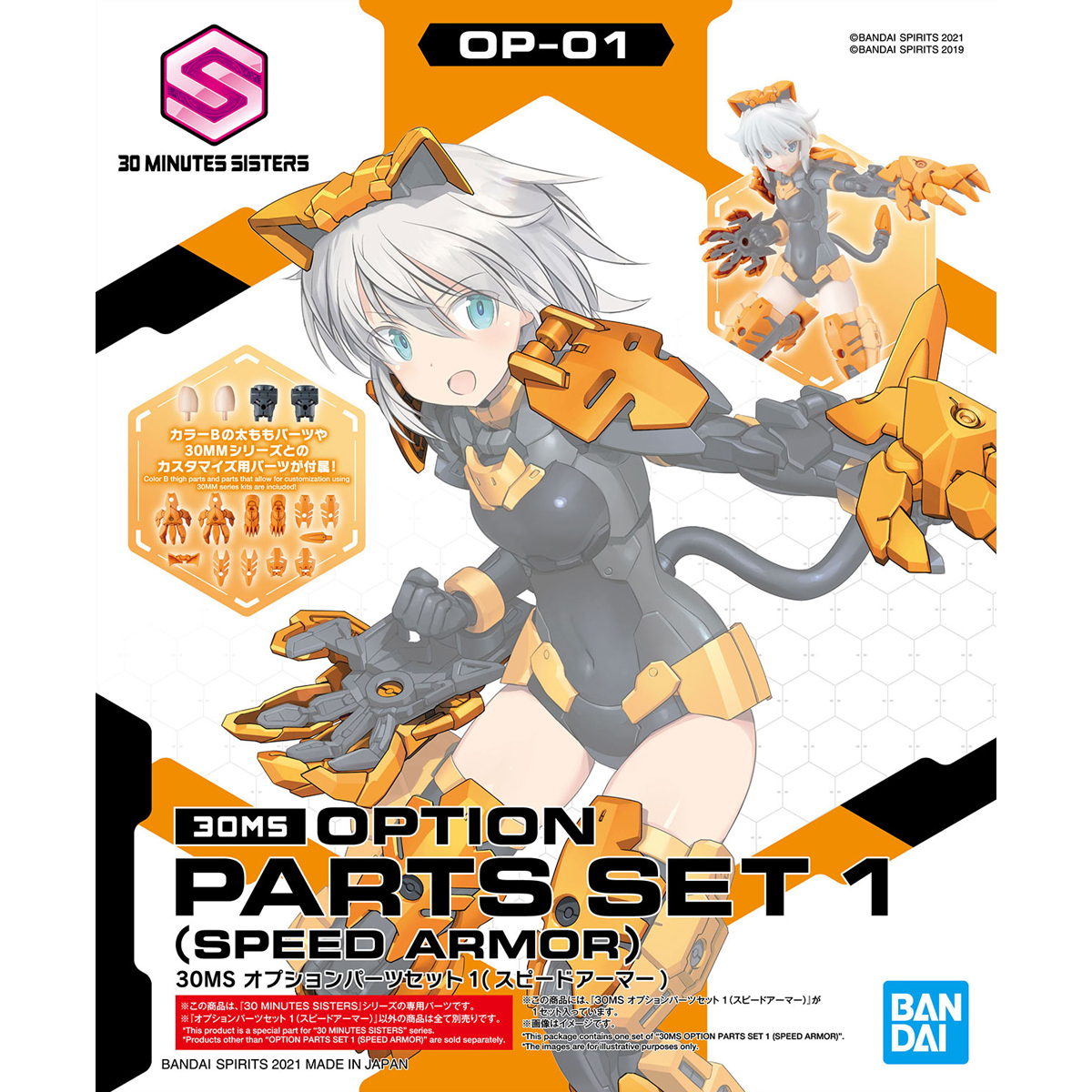 30MS Option Parts Set 1 [Speed Armor]