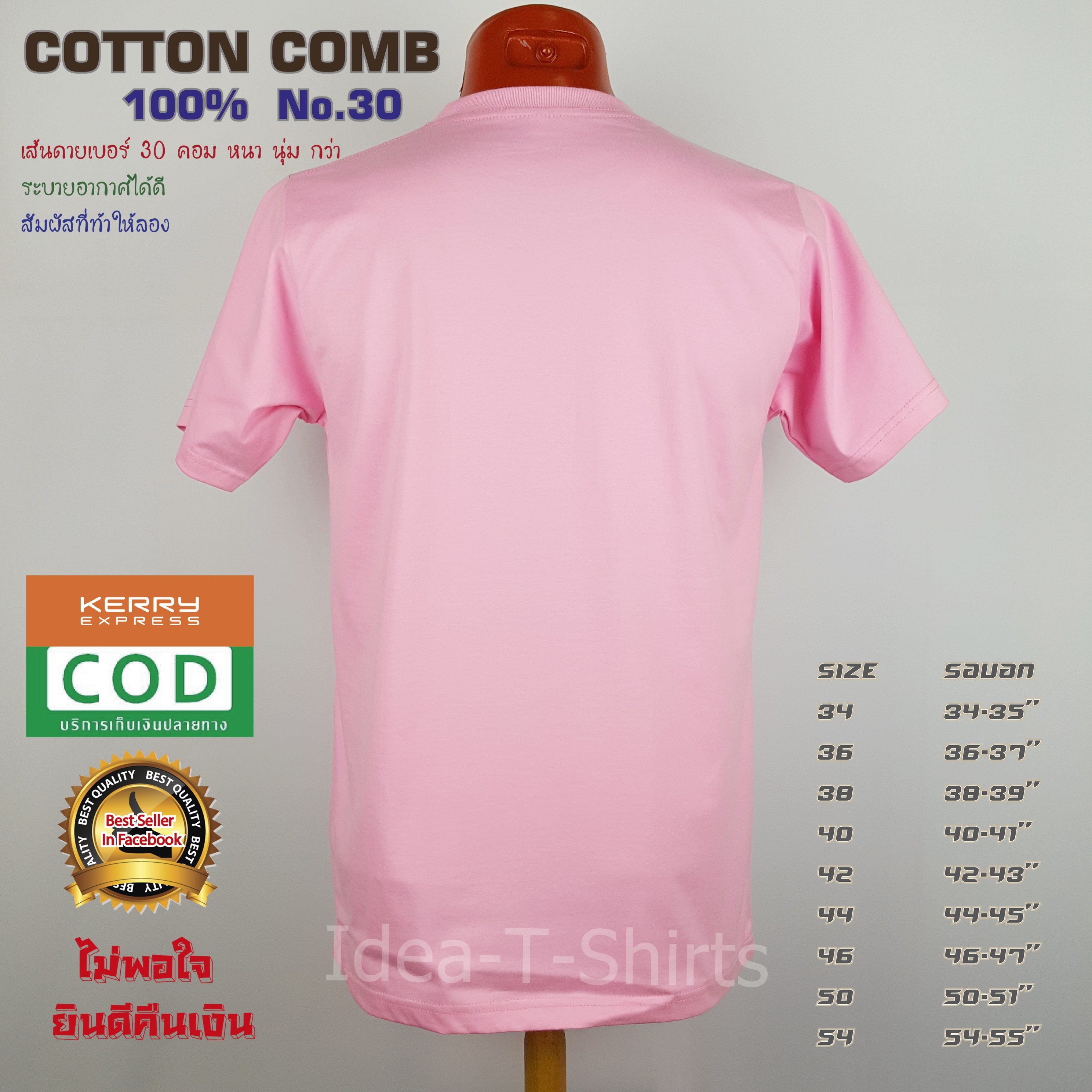 เสื้อยืดเปล่า Cotton 100% เกรด Comb (ดีสุดของ Cotton) สีชมพู คอกลม