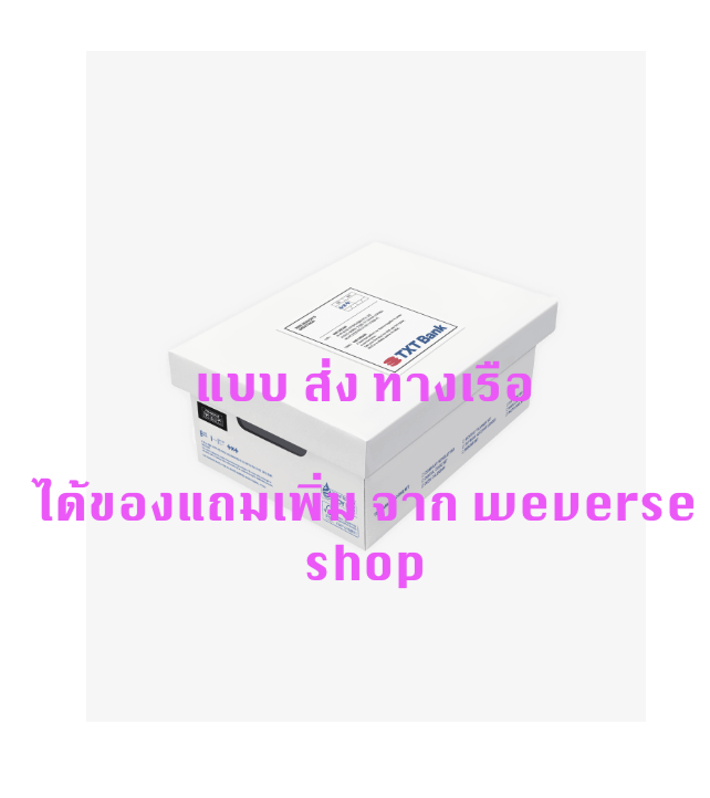 TOMORROW X TOGETHER (TXT) - 2025 SEASON'S GREETINGS ได้ของแถมเพิ่ม จาก weverse shop - ส่งเรือ