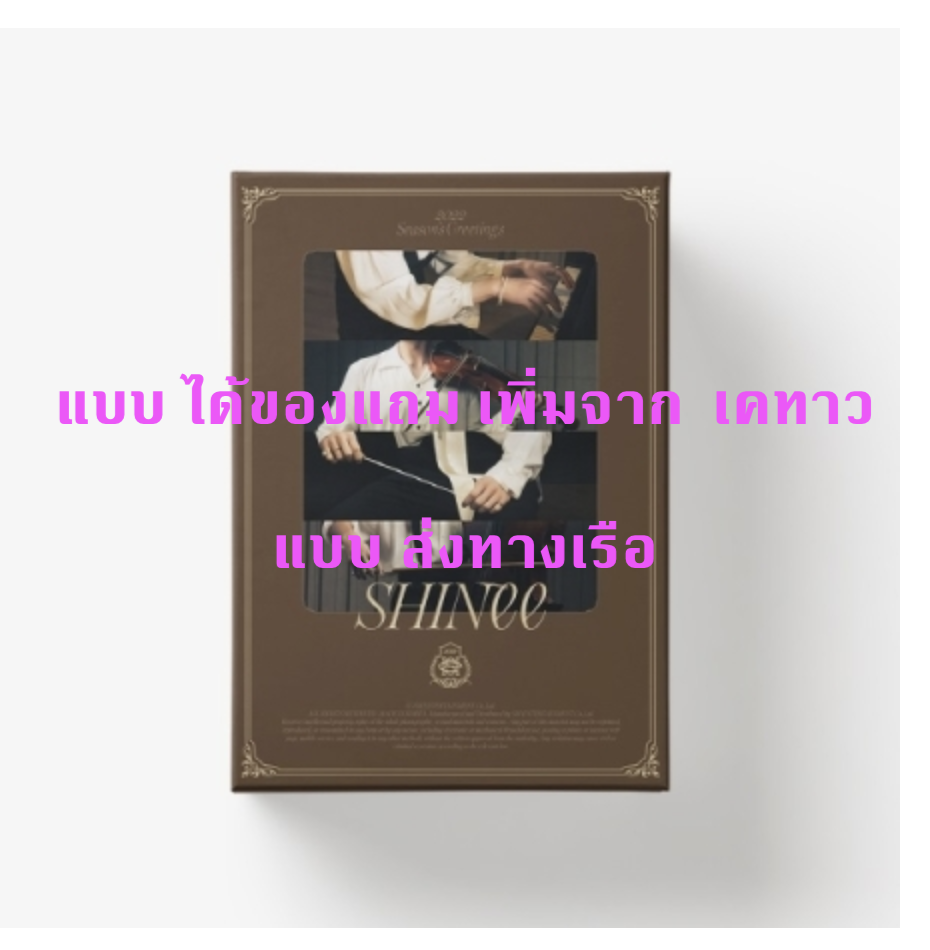 SHINee -SHINee 2022 SEASON'S GREETINGS - แบบได้ของแถมเพิ่มจากเคทาว -ส่งเรือ