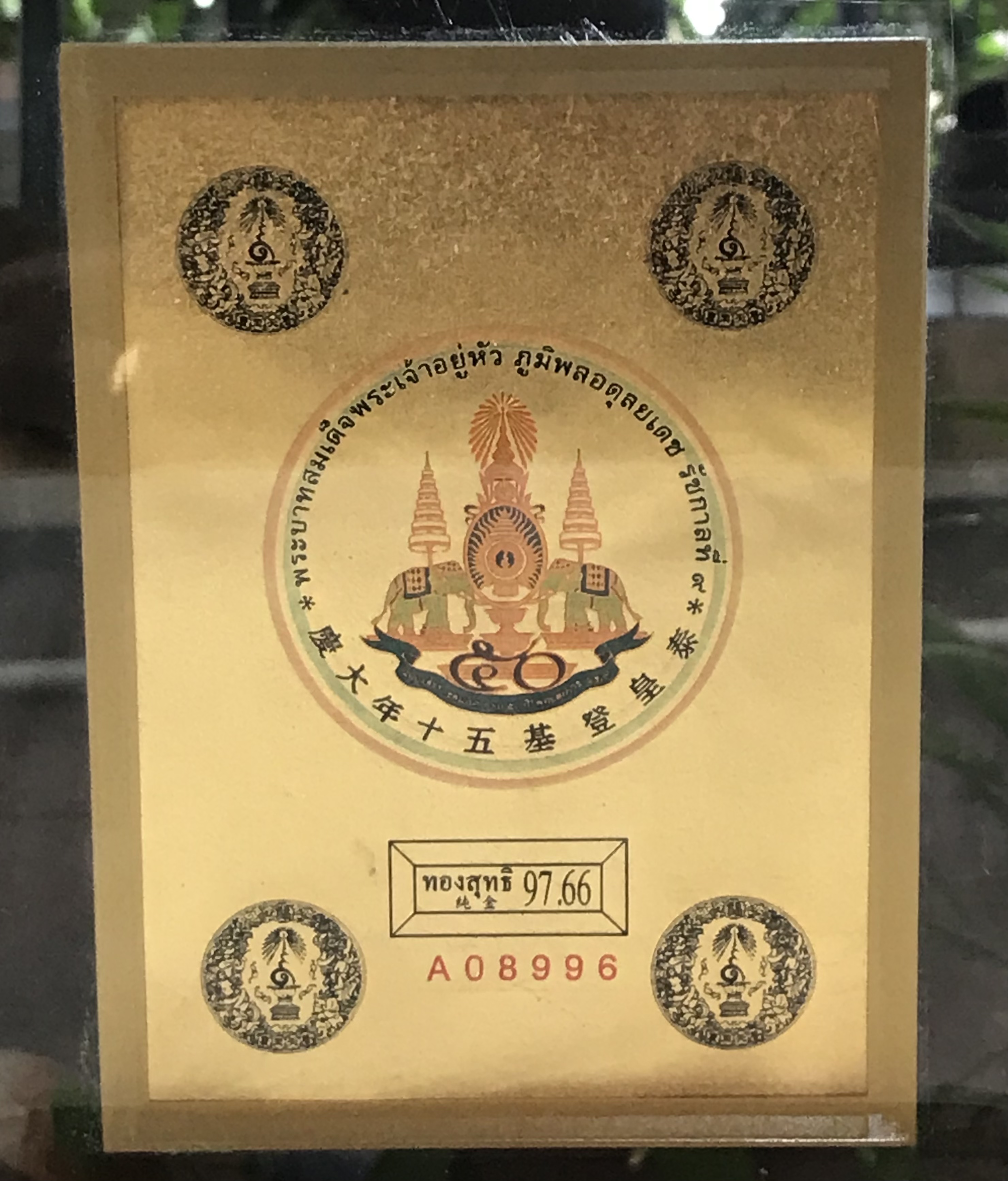 เลขกำกับ A08996 พระบรมฉายาลักษณ์ทองคำ ในหลวง รัชกาลที่ 9 ฉลองสิริราชสมบัติครบรอบ 50 ปี ทำจากทองสุทธิ 97.66 %