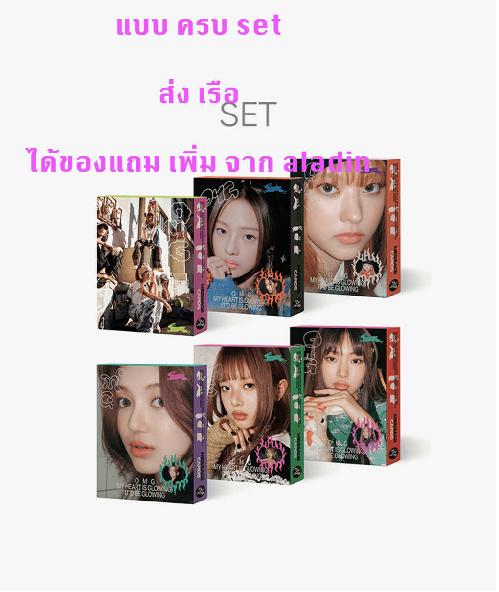 NewJeans - [NewJeans 1st Single 'OMG'] (Message Card ver.) แบบได้ของแถมเพิ่มจาก aladin - ครบ set - ส่งเรือ