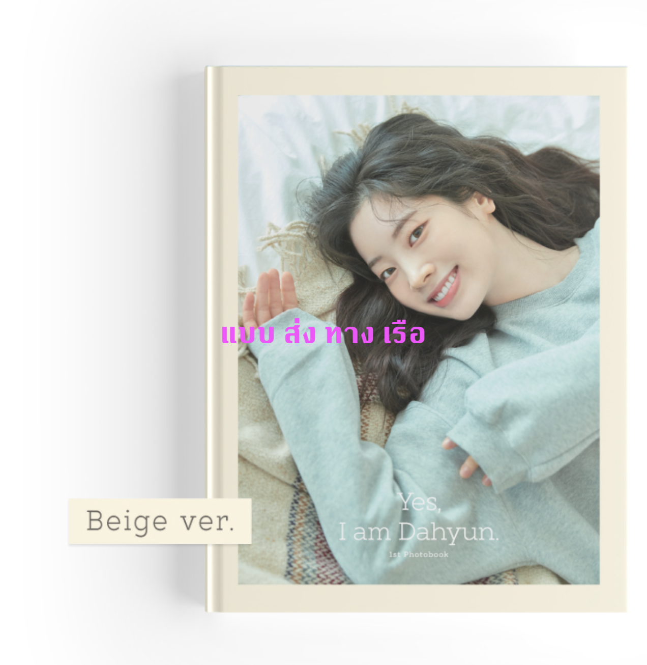 TWICE - Dahyun - Yes, I am Dahyun. / 1ST PHOTOBOOK หน้าปก Beige ver. - ส่ง เรือ