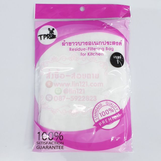 ผ้าขาวบาง ผ้ากรองอาหาร ผ้านึ่งข้าวเหนียว ทำขนม