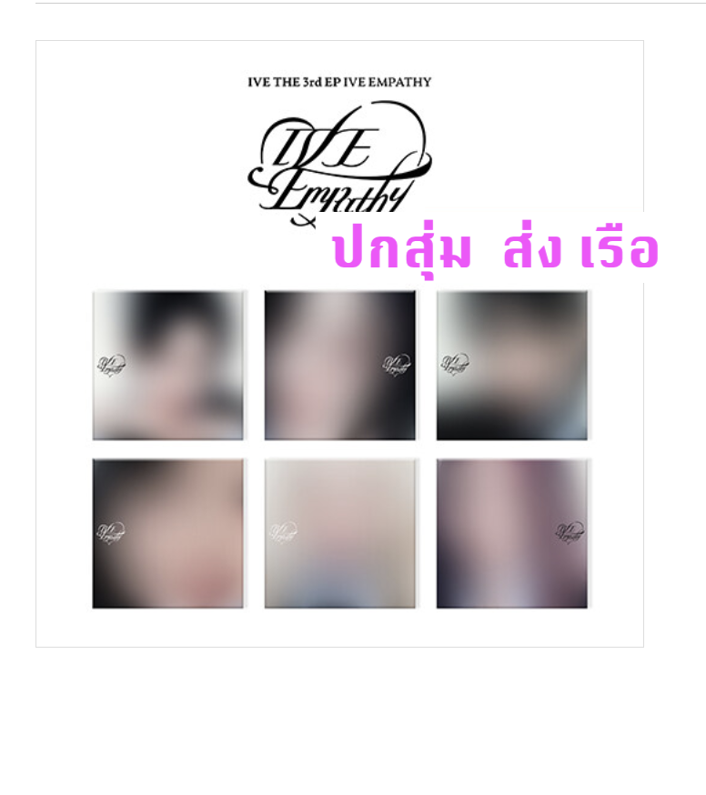 IVE -IVE THE 3rd EP IVE EMPATHY -Digipack Ver. แบบ ปกสุ่ม - ส่งเรือ
