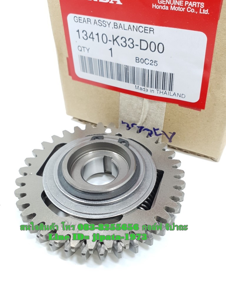 (CBR 300) ชุดเฟืองเกียร์บาลานเซอร์ (35 ฟัน) Honda CBR 300 แท้