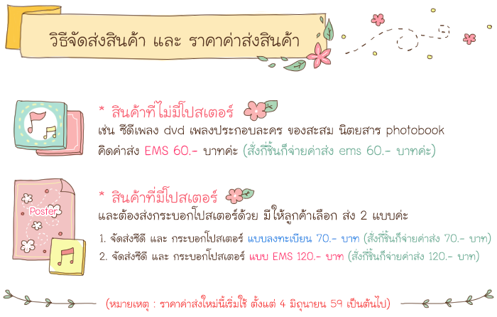 ยินดีต้อนรับสู้ร้าน kpopnana.com จุดเด่นของร้าน 1.ร้านkpopnan.comได้ทำการจดทะเบียนพาณิชย์อิเล็กทรอนิกส์กับทางกรมพัฒนาธุรกิจการค้า กระทรวงพาณิชย์ เรียบร้อยค่ะ มั่นใจ เชื่อถือได้ค่ะ 2. ทางร้านสั่งสินค้าให้ลูกค้าคนต่อคน ไม่มีการปิดรอบ ไม่นำไปรวมกับลูกค้าอื่น 3. หลังจากลูกค้าโอนเงินแล้ว ทางร้านจะสั่งของที่เกาหลีให้ทันทีค่ะ 4.หลังโอนเงินแล้ว รอรับสินค้าประมาณ 7-14 วันค่ะ 5. ที่ร้านขายของแท้ office goods นำเข้าจากเกาหลีค่ะ * DBDR egistered คือเครื่องหมายการจดทะเบียนพาณิชย์อิเล็กทรอนิกส์กับทางกรมพัฒนาธุรกิจการค้า กระทรวงพาณิชย์ * contact : ติดต่อ สอบถาม Tel : 095-538-8747 Line id : kpopnana Facebook : kpopnana Twitter : @kpopnana IG : Kpopnana Email : kpopnanashop@gmai.com สินค้าเกาหลี เพลงเกาหลี ซีดีเกาหลี ราคาถูก เชื่อถือได้ มั่นใจ