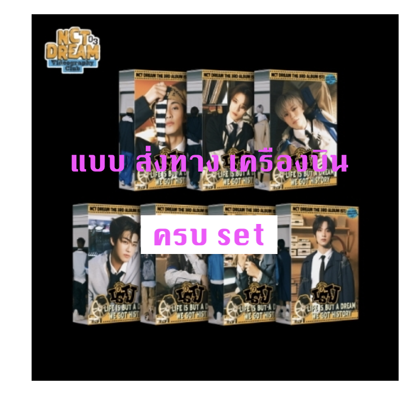 NCT DREAM - The 3rd Album [ISTJ] แบบ 7DREAM QR Ver. (Smart Album) ครบ set - ส่งเครืองบิน