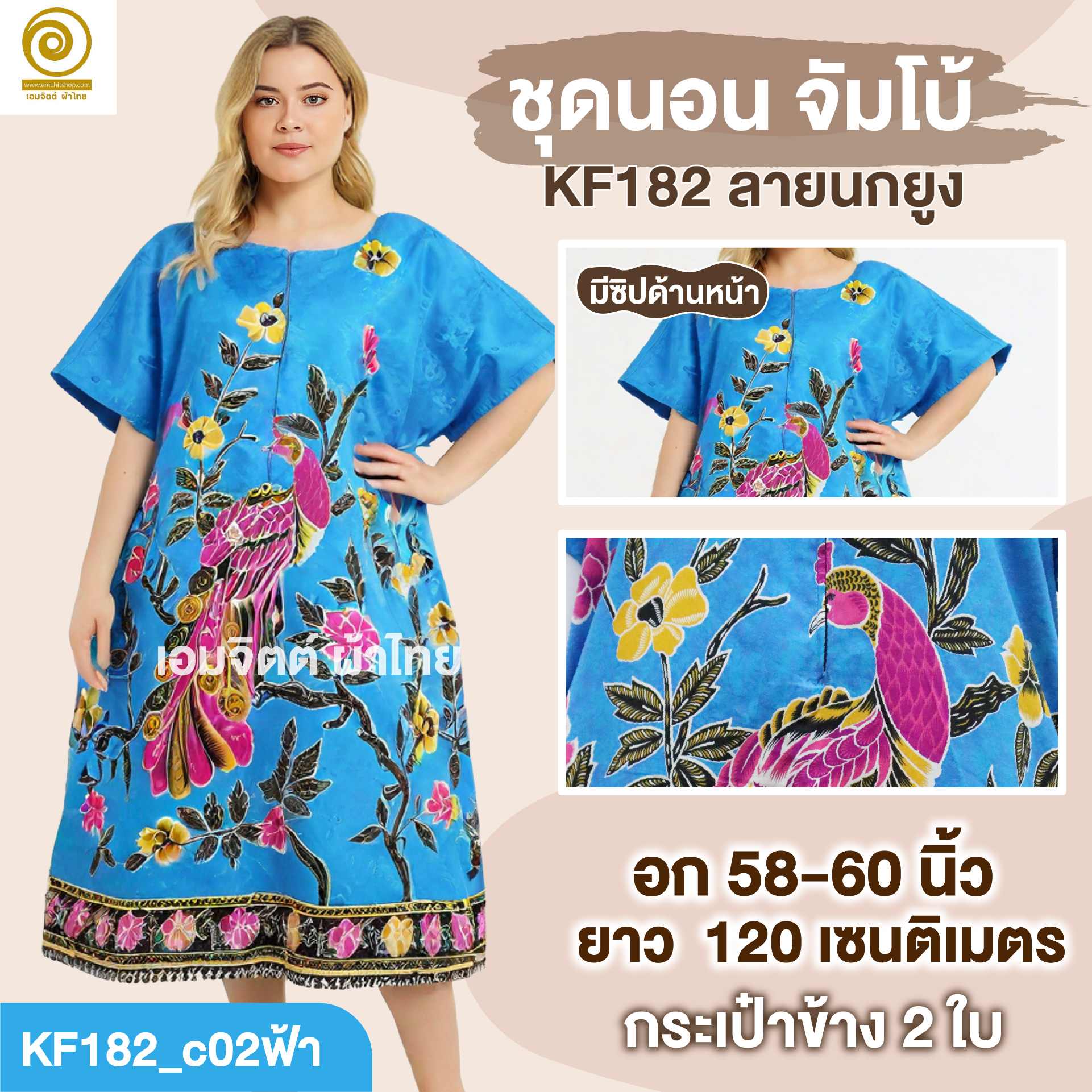 [KF182] ชุดใส่อยู่บ้าน จัมโบ้ ใส่สบายสุด ๆ สำหรับสาวพลัสไซซ์