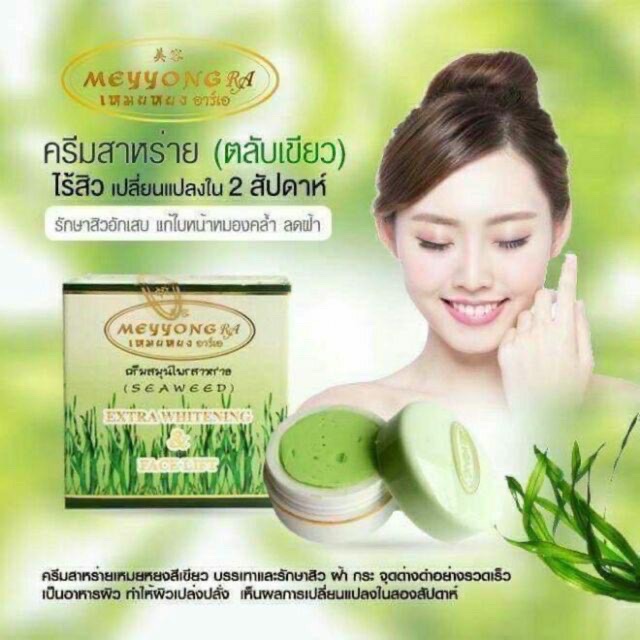 ครีมเหมยหยง ตลับเดี่ยว สูตรสาหร่าย เกรดเอ ของแท้ 100%