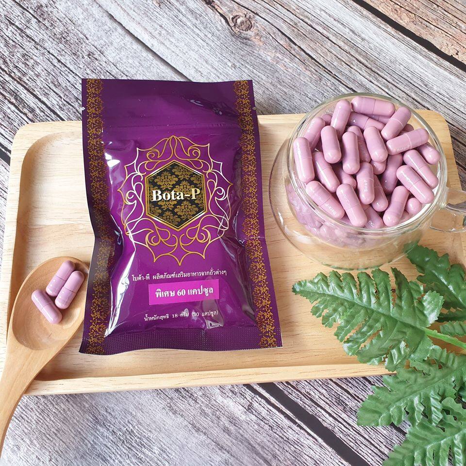 โบต้าพี Bota-P โบต้าพี โปรตีนสกัดเข้มข้นขนาด 60 แคปซูล(1ซอง)