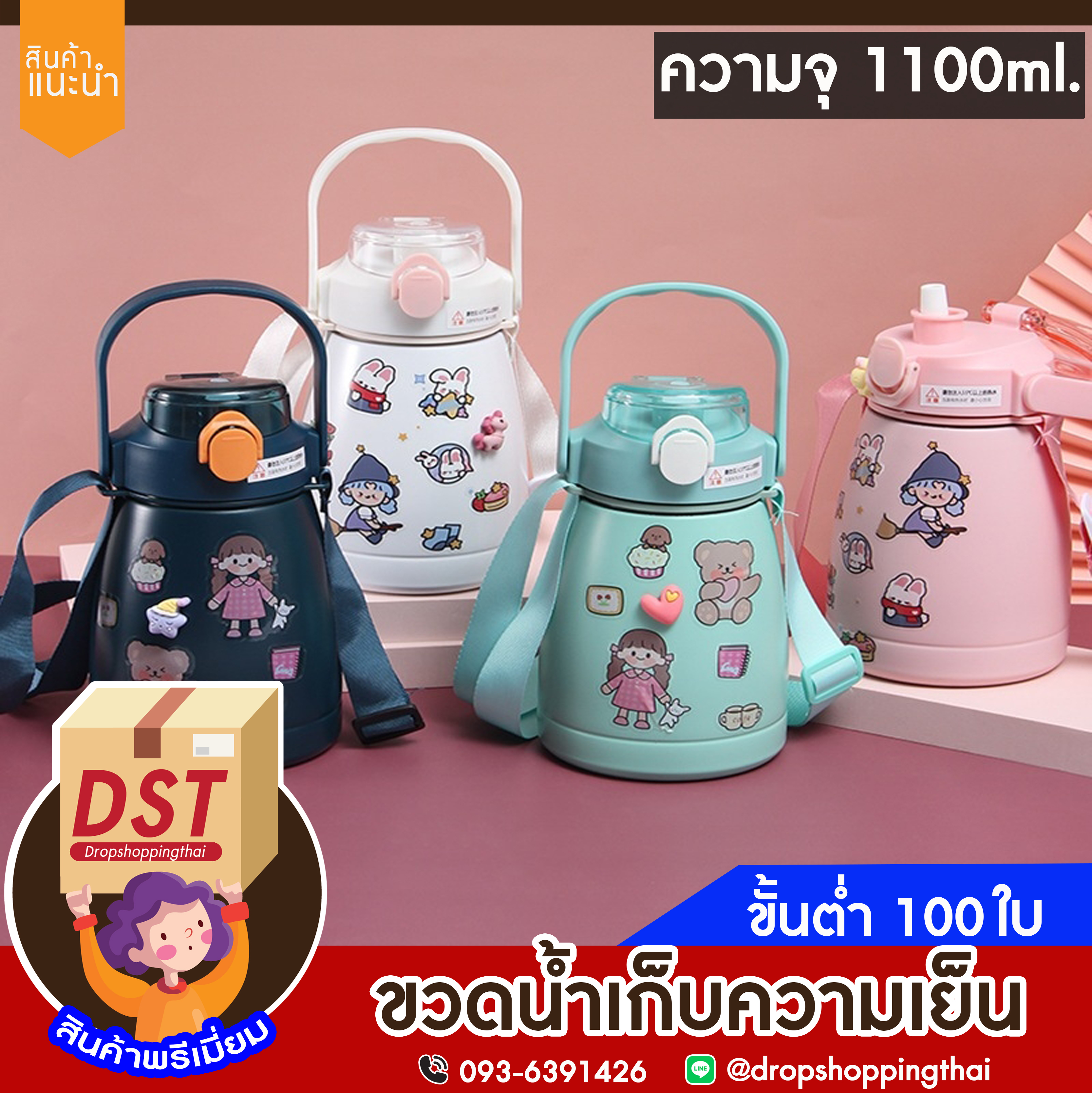 ขวดน้ำเก็บความเย็นขนาด 1.1 ลิตร มีสายสะพาย แถมฟรี สติ๊กเกอร์ กระติกน้ำ กระติกน้ำเด็ก