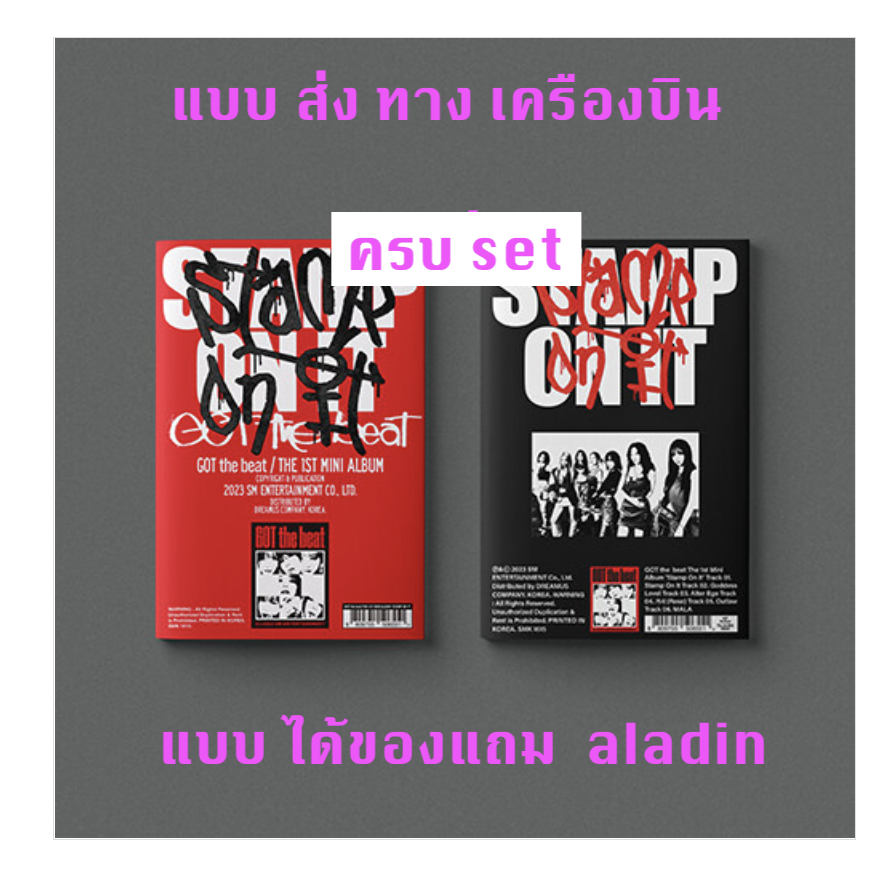 GOT the beat -GOT the beat 1st Mini Album [Stamp On It] แบบ ได้ของแถมเพิ่ม จาก aladin ครบ set + โปสเตอร์ พร้อมกระบอกโปสเตอร์ - ส่งเครืองบิน