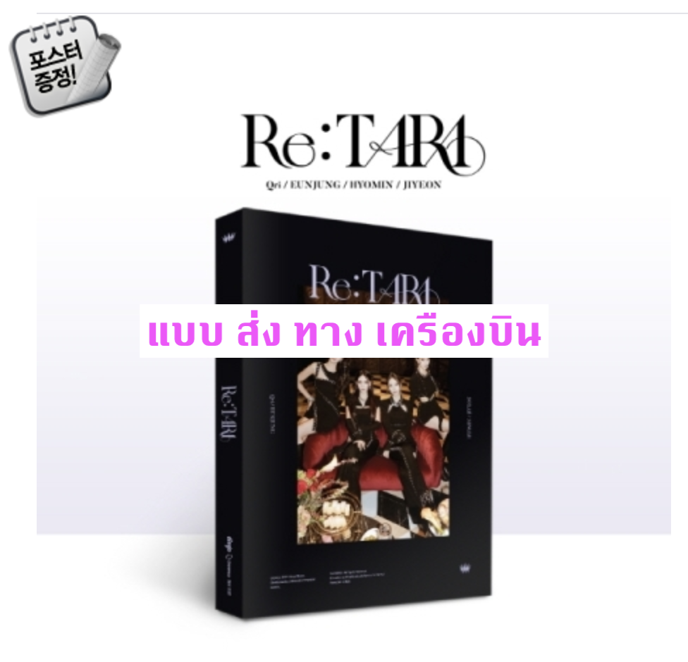 T-ara - Album [Re:T-ARA] - ส่ง เครืองบิน
