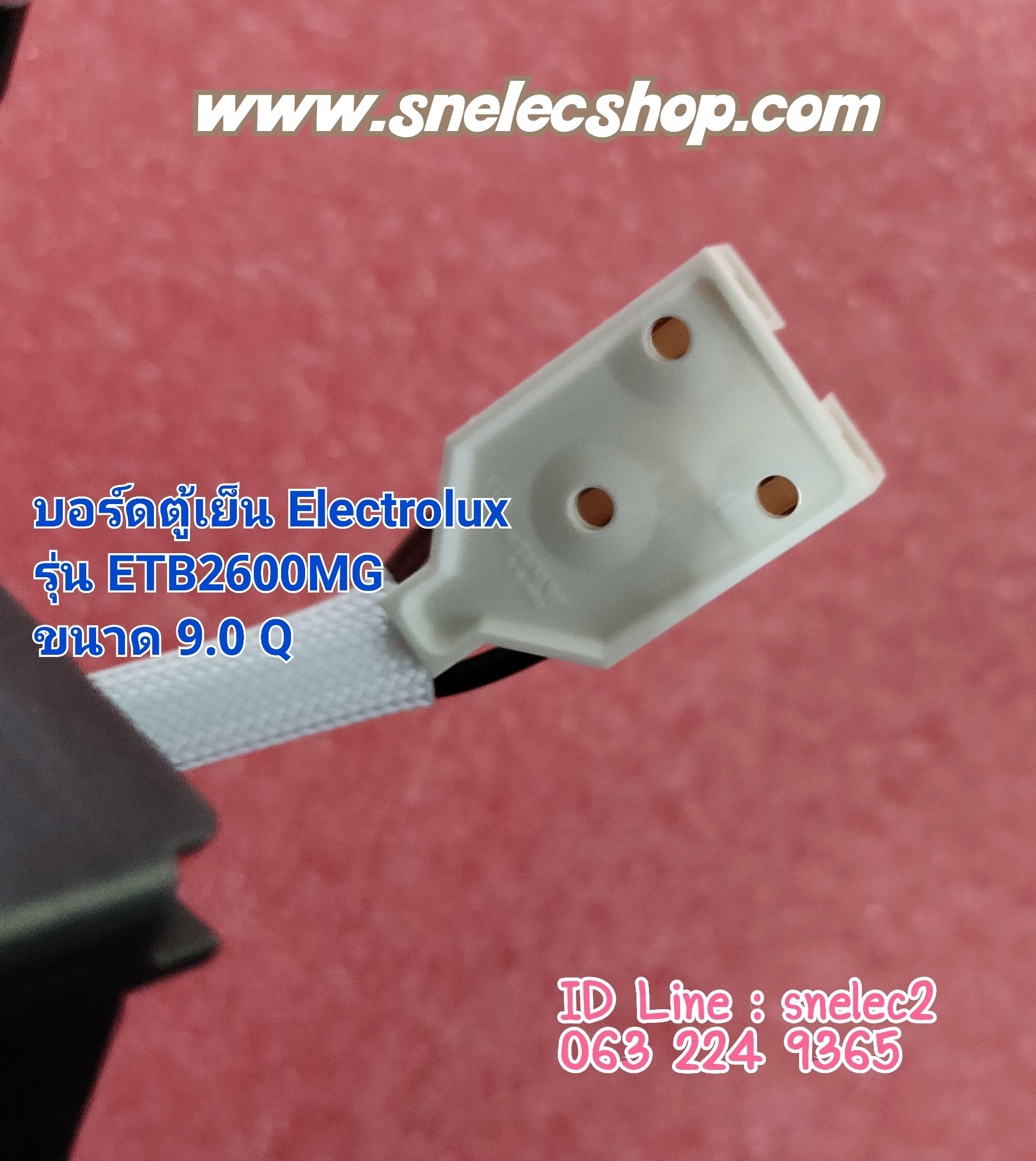 บอร์ดตู้เย็น Electrolux รุ่น ETB2600MG ขนาด 9.0 Q สินค้าใหม่ ของแท้ รอเบิก 5-7วันทำการคะ