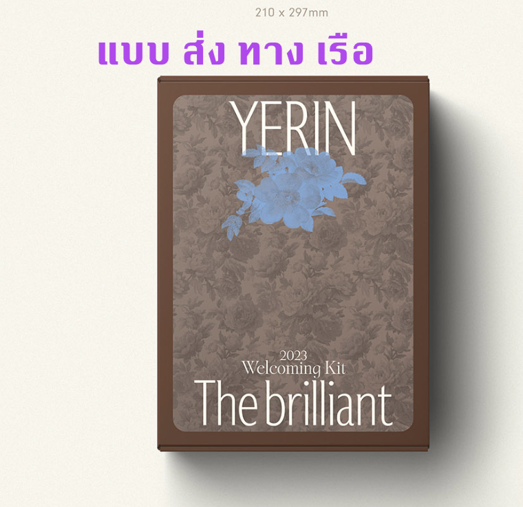 YERIN - YERIN - 2023 WELCOMING KIT [The brilliant] - ส่งเรือ