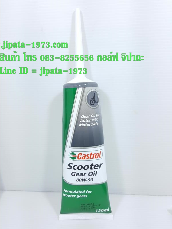 น้ำมันเฟืองท้าย Castrol gear Oil 120 cc.