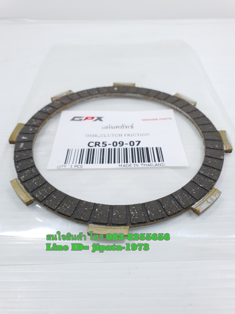 (CR5) แผ่นคลัทช์ GPX CR5-200 แท้ (ราคาต่อ 1 แผ่น)