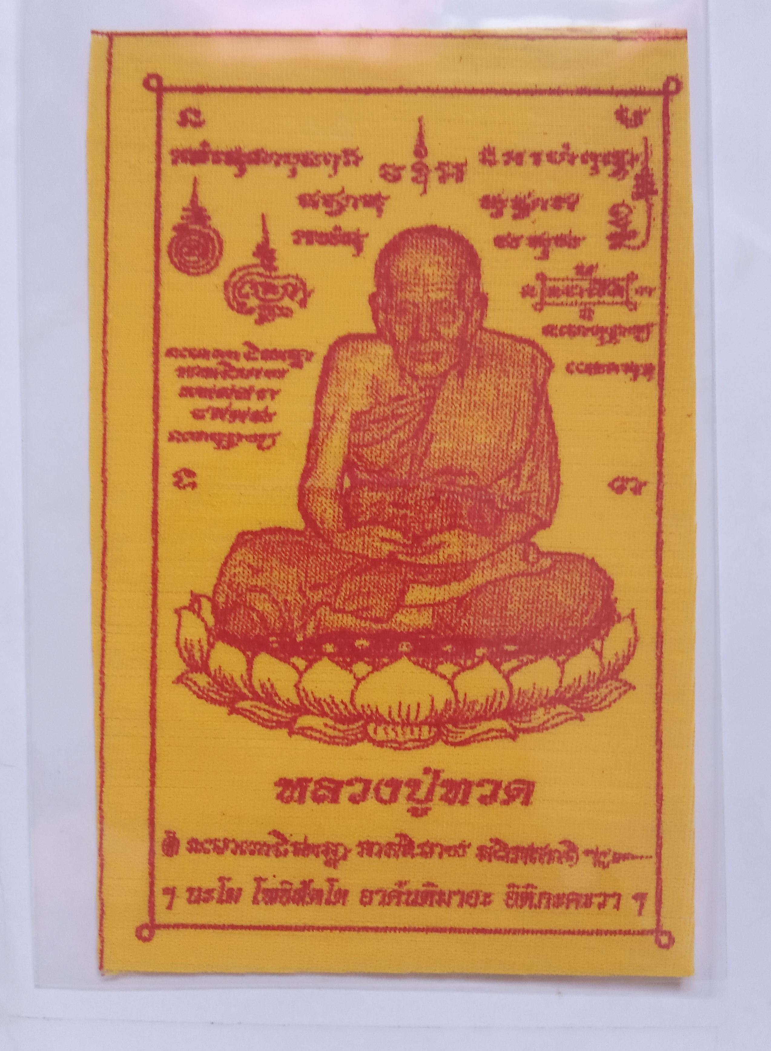 10ผืน ผ้ายันต์หลวงพ่อทวด ขนาดเล็ก 9 x 13 cm