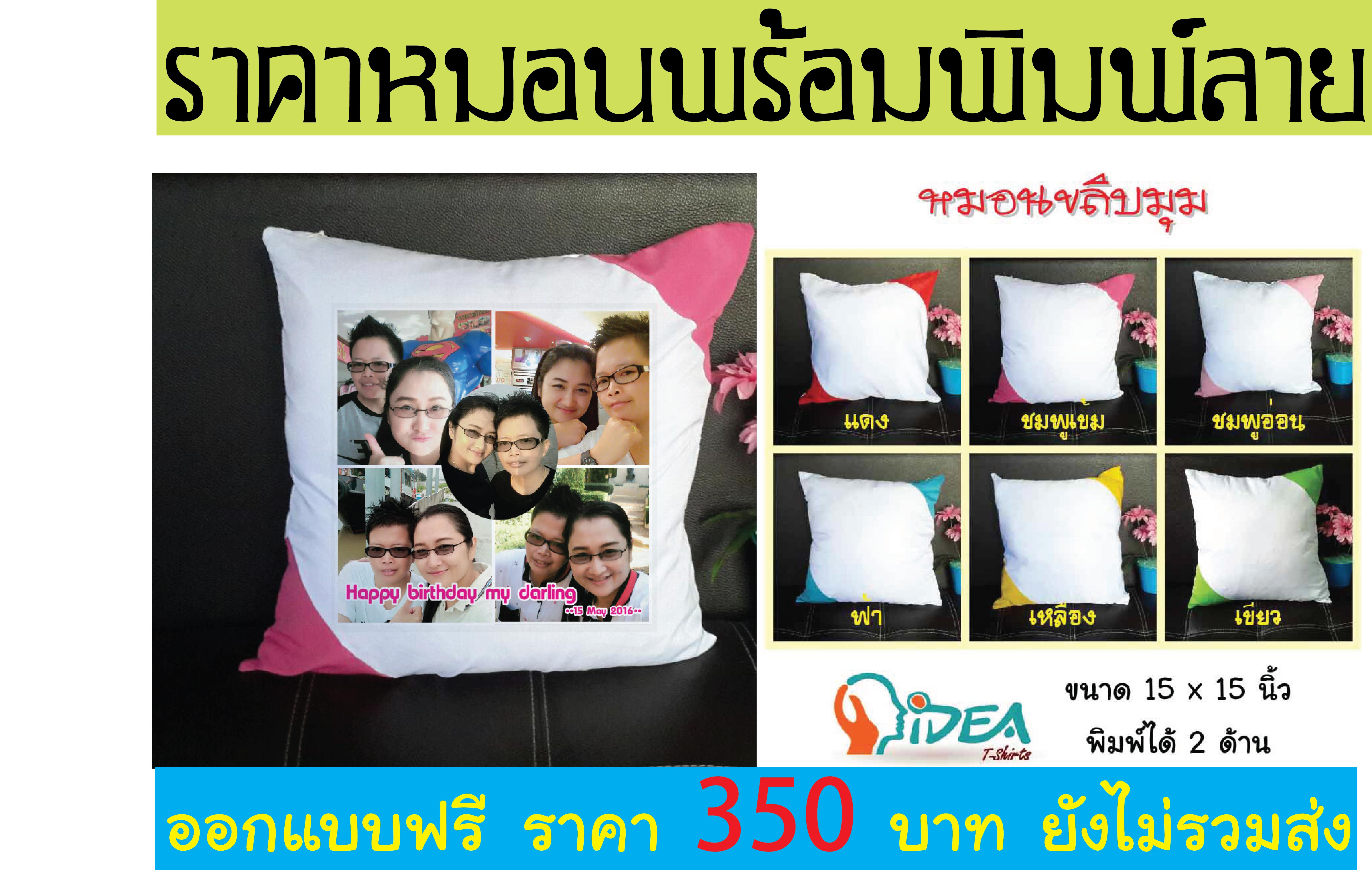 หมอนพิมพ์ลาย Pillow Sublimation