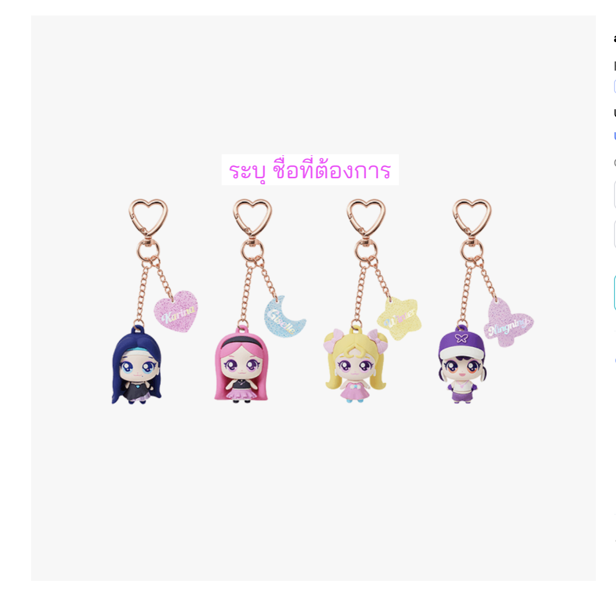 aespa -Teenieping X aespa OFFICIAL. - FIGURE KEYRING ระบุชื่อที่ต้องการ