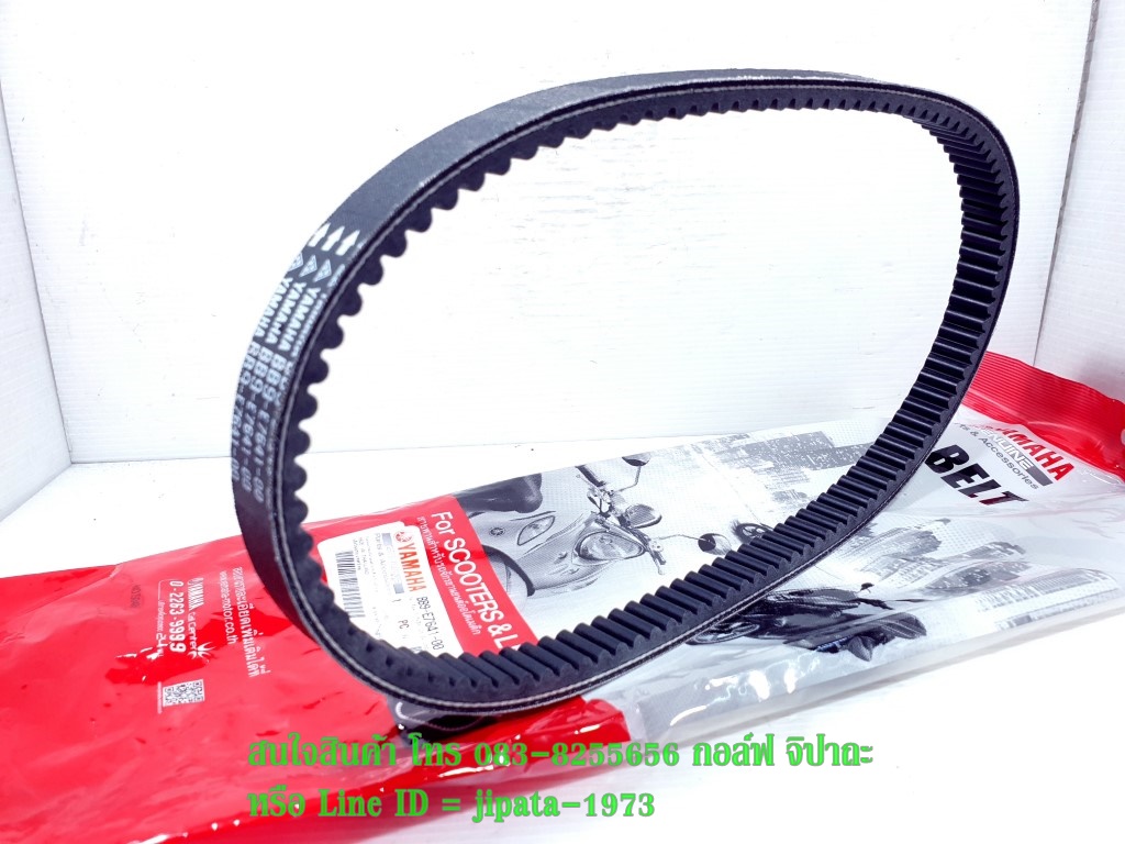 (Fino 125 i) ชุดสายพาน Yamaha Fino 125 i,GT 125 i แท้ (รอบวงนอก 805 มม.)
