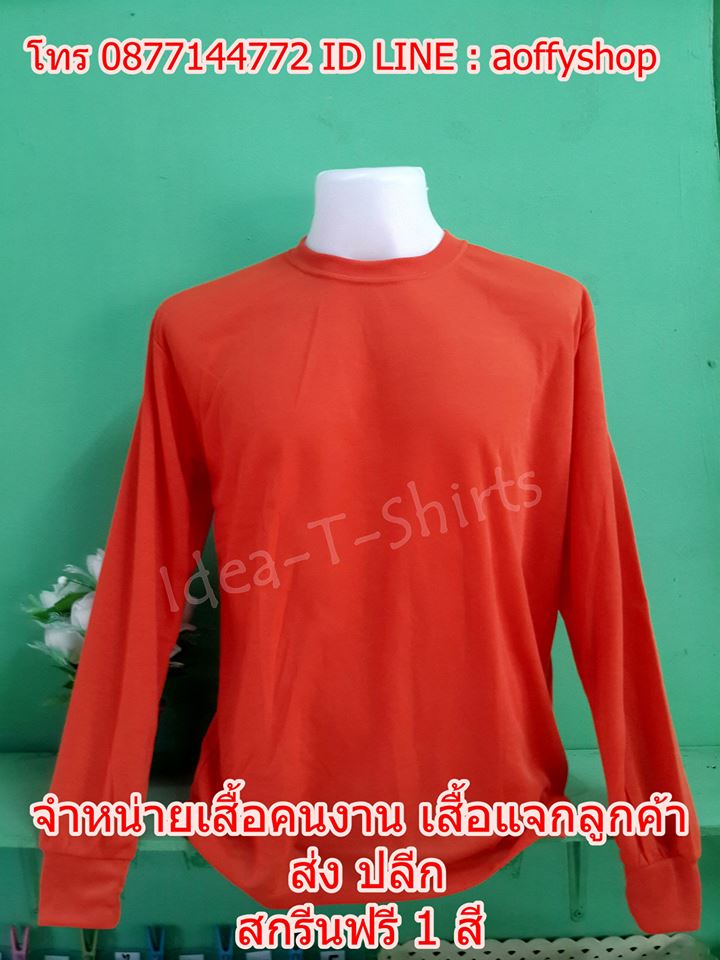 เสื้อคนงาน เสื้อแจกลูกค้า