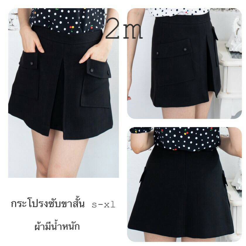 กระโปรงสั้น 2M. design ผ้า cotton มีน้ำหนัก มีกระเป๋าหน้า ซิปหลังและมีซับในขาสั้นค่ะ สีดำ L เอว 30 สะโพก 40, XL 32/42 ความยาว 16 นิ้ว