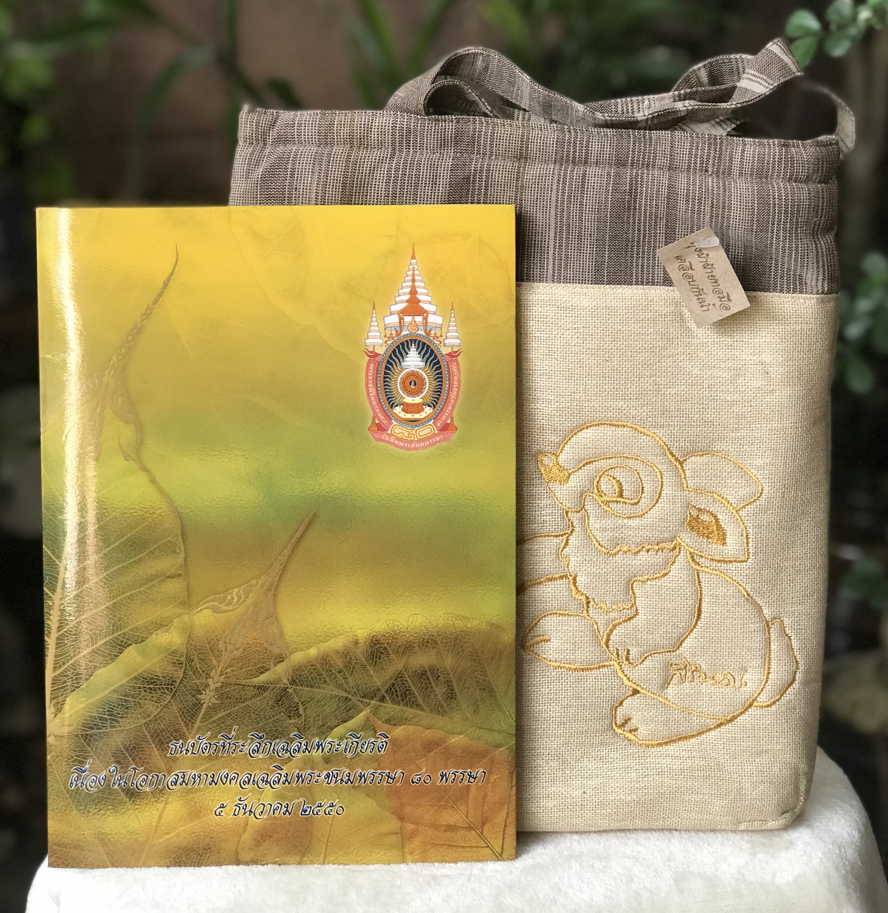เก็บเก่า กรอบอะคริลิคตราสัญลักษณ์ พร้อมธนบัตรที่ระลึกพระราชพิธีมหามงคลเฉลิมพระชนมพรรษา 80 พรรษา 5 ธันวาคม 2550