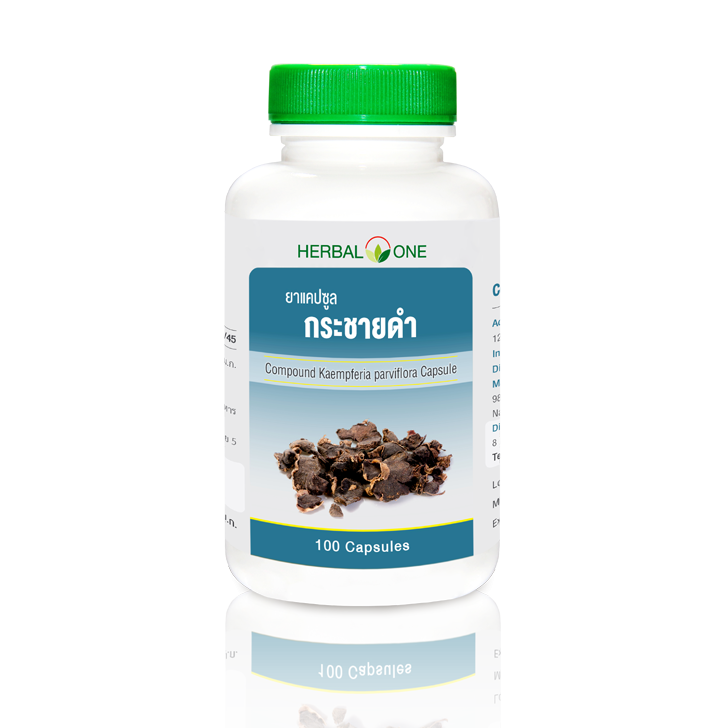 กระชายดำ HERBAL ONE 100 แคปซูล