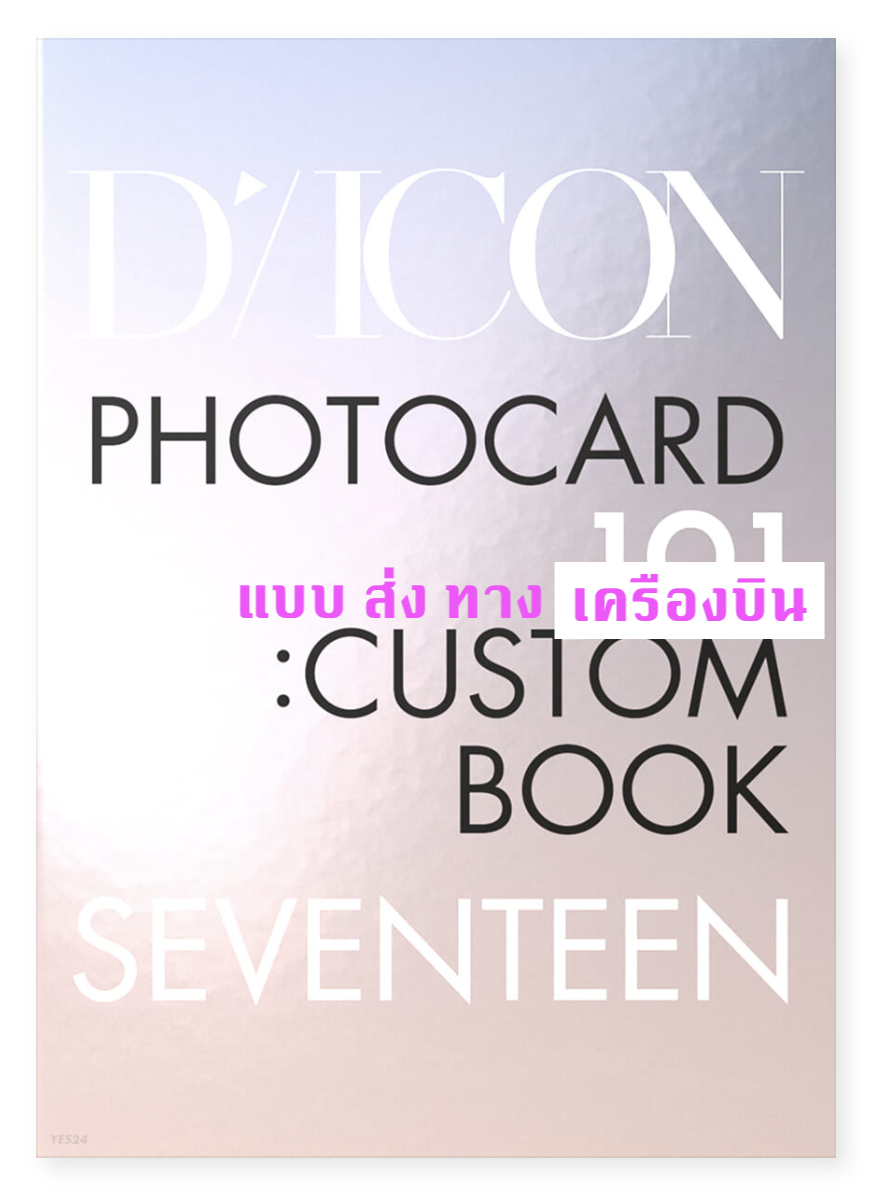 Seventeen -D-icon : SEVENTEEN PHOTOCARD 101:CUSTOM BOOK / MY CHOICE IS... SEVENTEEN since 2021(in Seoul) - ส่ง เครืองบิน