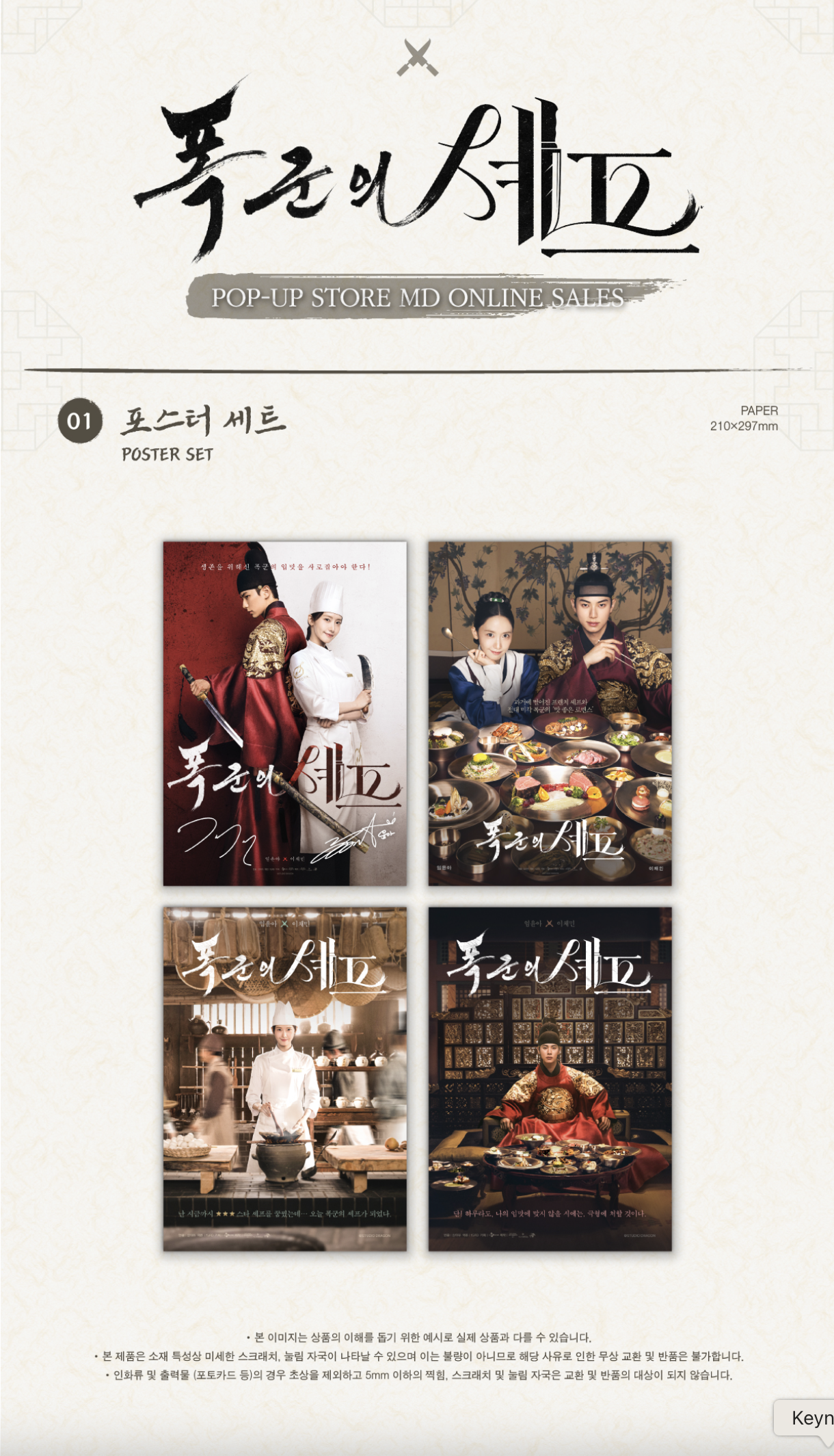 ของสะสมซีรีย์เกาหลี.Bon Appétit, Your Majesty Pop-up MD รอบ online - Poster set