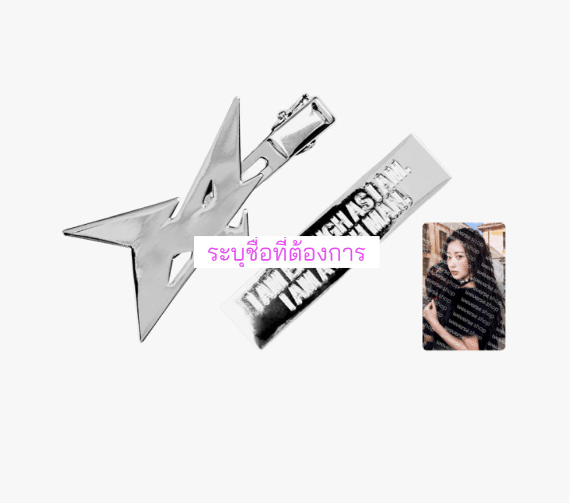 aespa -aespa WEEK RichMan POP-UP OFFICIAL MD ONLINE -HAIRPIN SET ระบุ ชื่อที่ต้องการ