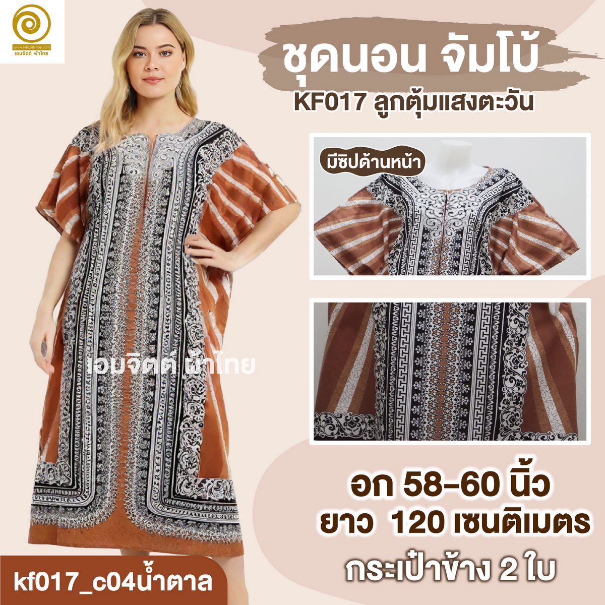 [KF017] ชุดใส่อยู่บ้าน จัมโบ้ ใส่สบายสุด ๆ สำหรับสาวพลัสไซซ์