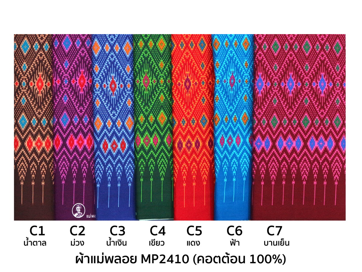 [D-MP2410] ผ้าถุงแม่พลอย 1.8เมตร เย็บพร้อมนุ่ง คอตต้อน 100%