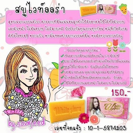WHITE AURA ( สบู่ไวท์ออร่า สกัดจากแครอทแท้ 100% ) 100 กรัม