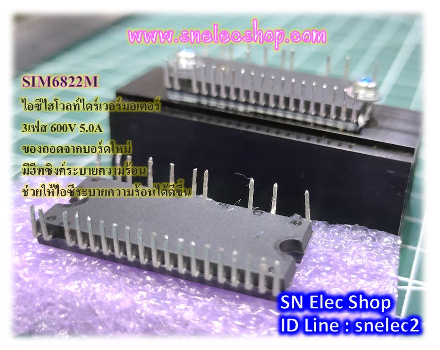 SIM6822M ไอซีไฮโวลท์ไดร์เวอร์มอเตอร์ 3เฟส 600V 5.0A ของถอดจากบอร์ดใหม่