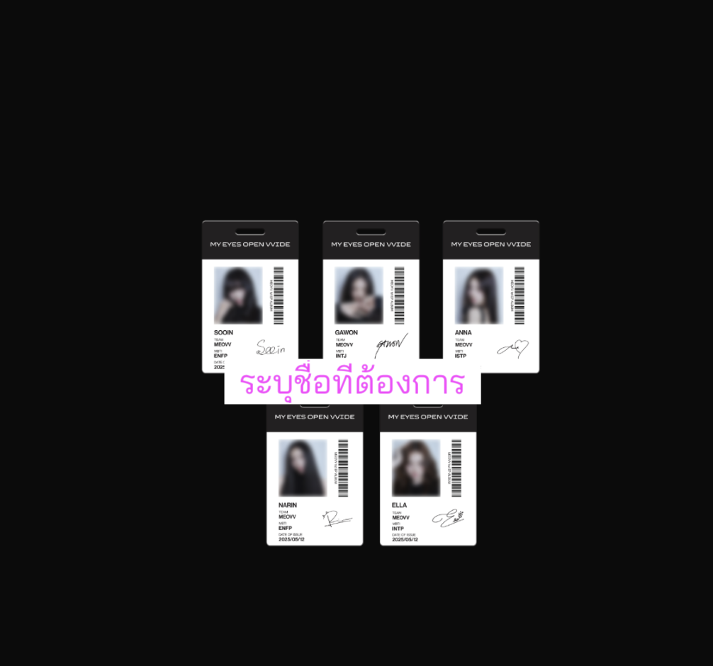 MEOVV - 1st EP OFFICIAL MERCH. -EMPLOY ID CARD ระบุชืีอที่ต้องการ
