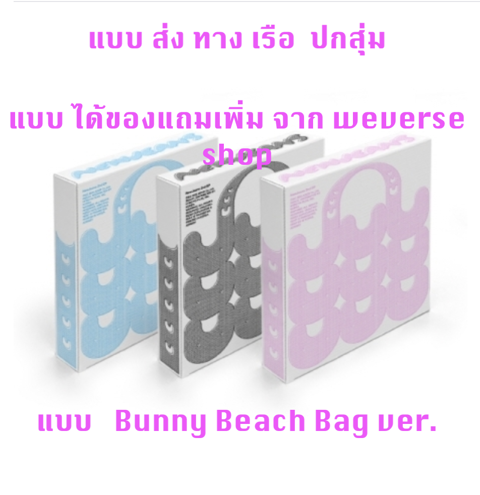 NewJeans 2nd EP 'Get Up' The POWERPUFF GIRLS - แบบ Bunny Beach Bag ver - ปก สุ่ม - แบบ ได้ของแถมเพิ่ม จาก weverse shop - ส่งเรือ