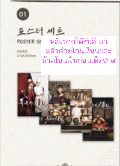 ของสะสมซีรีย์เกาหลี.Bon Appétit, Your Majesty Pop-up MD รอบ online - Poster set