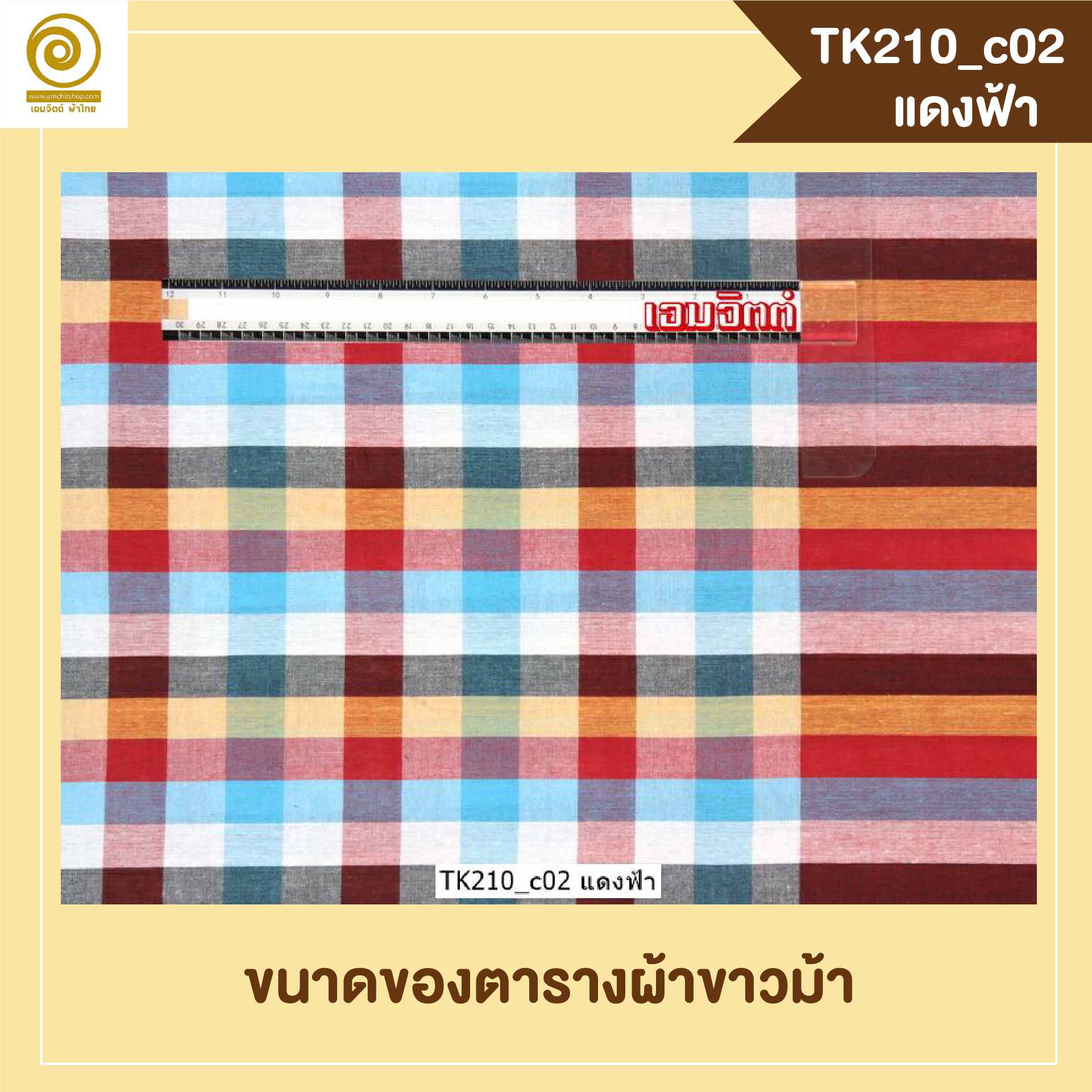 [2ม.] ผ้าขาวม้า TK210 แดงฟ้า